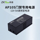 ZKTECO 熵基科技 原裝AP105門禁電源12V/5A通用性門禁專用電源考勤機(jī)電源電池 AP105門禁電源