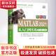 輕松學(xué)MATLAB 2021從入門(mén)到實(shí)戰 案例 視頻 彩色版
