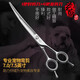 玄鳥(niǎo)專(zhuān)業(yè)寵物剪刀彎剪雙面上下翹剪泰迪比熊狗狗7/7.5寸修毛剪 7.0英寸