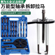 工途三爪拉馬內孔軸承取出器拆卸工具拉瑪多功能萬能拉碼拔輪器拉馬器 藍盒紅鋼多功能拉馬