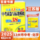 自選】2025正版江蘇十三13大市中考試卷與標(biāo)準(zhǔn)模擬優(yōu)化38套好卷速遞24套語文數(shù)學(xué)英語物理化學(xué) 恩波教育初三總復(fù)習(xí)真題提優(yōu)版訓(xùn)練習(xí)教輔資料 （25版）優(yōu)化38套-化學(xué)
