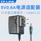 原奘TP-LINK路由器9V0.6A0.85電源線(xiàn)5V0.6A水星交換機適配器12V1A 5V0.6A 1.5米小頭