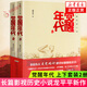 覺(jué)醒年代小說(shuō) 龍平平 上下套裝2冊覺(jué)醒年代編劇著(zhù) 中國好書(shū)長(cháng)篇歷史小說(shuō)新青年文選魯迅雜文精選歷史隨筆文學(xué)作品集雜文集新華書(shū)店 正版正貨 新華書(shū)店