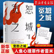 現(xiàn)貨包郵 寬恕之城(上下) 人魚心理罪作者雷米新作 方木蘇琳歸來復(fù)仇故事 犯罪心理學(xué)小說教父 懸疑偵探推理正版暢銷書籍