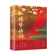 官方正版 紅樓夢詩詞 中國古典詩詞古詩詞紅樓夢詩詞曲賦全解解析解讀全鑒集精選賞析鑒賞國學(xué)文化 中國華僑出版社 紅樓夢詩詞