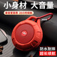 藍(lán)牙小音響跑步戶外便攜大音量長(zhǎng)續(xù)航小型迷你無(wú)線音箱 烈焰紅 官方標(biāo)配【音頻線+數(shù)據(jù)線+鎹掛勾】