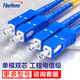 烽火（FiberHome）光纖跳線(xiàn) SC-SC-1M  電信級單模雙芯1米光纖熔接收發(fā)器尾纖