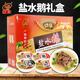 口緣鹽水鵝禮盒裝揚州特產(chǎn)老鵝肉制品過(guò)年過(guò)節送人送禮佳品1600g
