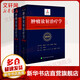 【新華正版現(xiàn)貨】腫瘤放射治療學(xué) 第5版 9787567910010 中國(guó)協(xié)和醫(yī)科大學(xué)出版