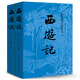 【七年級(jí)閱讀】西游記上下吳承恩 四大名著之一 世界名著原版小說學(xué)生版青少年學(xué)生課外閱讀書目