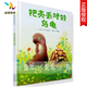 《把殼丟掉的烏龜》正版 啟發(fā)繪本 寶寶少兒幼兒童繪本圖書(shū)0-3-4-5-6-7-10歲繪本故事書(shū)兒童