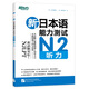 新東方 新日本語(yǔ)能力測(cè)試N2聽力