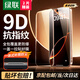 綠聯(lián)適用iPhone15/16ProMax鋼化膜蘋果15pro手機(jī)秒貼膜puls屏幕全包防窺膜防摔抗指紋藍(lán)光保護(hù)膜帶神器 加強(qiáng)版【晶鉆膜*2片】全屏覆蓋+神器 iPhone15/16通用