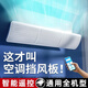 半弦月空調擋風(fēng)板防直吹神器格力海爾通用出風(fēng)口擋板全遮擋導風(fēng)掛式 光觸媒過(guò)濾丨手動(dòng)款丨免安裝