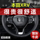 瑪趣適用于24款東風(fēng)本田xrv方向盤套真皮炫威汽車把套免手縫2024款 黑色黑線