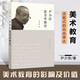 正版 尹少淳談美術(shù)教育 尹少淳 討論美術(shù)教育的產(chǎn)生及其對人與社會(huì )的價(jià)值 排位較低的美術(shù)學(xué)科如何對文化s 書(shū)籍