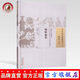 咽喉秘集（中國古醫籍整理叢書(shū)）咽喉口齒01 清 佚名 著(zhù) 中國中醫藥出版社 喉科秘旨 喉證秘集