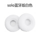 魔律 魔音beats solo HD一代耳機套海綿套solo1.0藍牙耳罩耳棉皮套