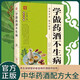 學(xué)做藥酒不生病 藥酒配方大全泡酒藥材 配料 名醫藥酒老方大全補腎藥酒中醫書(shū)籍大全養生書(shū)藥酒配方藥酒對癥養生速查全書(shū)