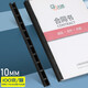 十孔裝訂夾條A4塑料10孔活頁(yè)扣環(huán)打孔21孔裝訂機壓邊條文件封面紙塑料封皮打孔機裝訂成冊工具裝訂夾書(shū) 10mm黑色 100支 裝訂76-100張