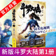 【單本自選】 斗羅大陸第一部新版1-20冊(cè) 單本 微瑕 全集連載小說(shuō)斗羅大陸1全套小說(shuō) 唐家三少 斗羅大陸第1部新版1