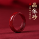 翡可翡可 朱砂戒指男女款原礦晶體砂本命轉(zhuǎn)運(yùn)戒指平安送女友男友媽媽禮物 內(nèi)徑20MM【晶體砂】