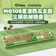 AKKOMG108B饅頭樂園鍵盤 MOG高度 三模RGB熱插拔 PBT熱升華 可愛原創(chuàng)蘑菇鍵帽 MG108B夏漾西瓜-鋼琴軸 單鍵盤/單鍵帽