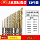 戎北帶柄麻花鉆六角柄麻花鉆頭6.35mm電動(dòng)起子氣動(dòng)風(fēng)批內六角鉆頭套裝 13PC六角柄