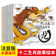 全12冊 十二生肖繪本故事 注音版中國傳統(tǒng)經(jīng)典故事 3-6-8歲兒童早教啟蒙睡前童話故事書生肖起源故事書傳統(tǒng)繪本圖畫書 【全12冊】十二生肖故事繪本
