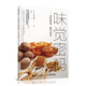 味覺密碼 香料的作用、使用與保存（攝影客出品）