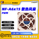 noctuaNF-A6x15 FLX PWM  5V 12V機(jī)箱靜音散熱6CM薄扇 6015溫控風(fēng)扇 60x60x15mm 貓頭鷹 NF-A6x15 PWM 4針溫控