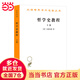 哲學(xué)史教程(下卷)(漢譯名著(zhù)本)