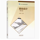 現(xiàn)貨包郵 基礎(chǔ)會計 第六版 第6版 會計專業(yè) 陳偉清 張玉森  高等教育出版社