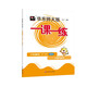 2025春適用一課一練 增強(qiáng)版三年級(jí)數(shù)學(xué)（第二學(xué)期）