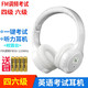 奧爍（AoShuo）酷正英語(yǔ)四級六級聽(tīng)力考試專(zhuān)用FM調頻頭戴式耳機無(wú)線(xiàn)音頻4級6級46級FM大學(xué)英語(yǔ)收音機ab級專(zhuān)八考試 FM調頻電池款/一鍵聽(tīng)力考試 白色