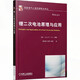 鋰二次電池原理與應(yīng)用（國(guó)際電氣工程先進(jìn)技術(shù)譯叢）