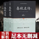 【精裝】春秋左傳正版全兩冊左丘明注 呂氏春秋今生今注戰國策左傳國學(xué)經(jīng)典書(shū)籍全套 楊伯峻春秋書(shū)籍