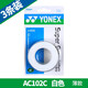 尤尼克斯YONEX尤尼克斯羽毛球拍手膠防滑吸汗帶AC102彈弓魚竿yy網(wǎng)球拍 AC102C白色（三條裝）
