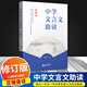 2023新版中學文言文助讀 楊振中 中學生語文完全解讀閱讀與強化訓練初中生必背古詩詞和文言文全解一本通新編初中文言文助讀 中學文言文助讀