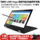 ThinkPad 聯(lián)想X13Yoga L13YOGA L380YOGA 13.3英寸觸摸屏 輕薄便攜商務(wù)辦公 360度翻轉(zhuǎn)折疊 手寫 帶壓感筆二手筆記本 5】18款i5四核八代16-512G固態(tài)-13
