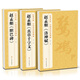 3本《趙孟頫》膽巴碑真草千字文洛神賦8開(kāi)字帖原貼楷書(shū)行書(shū)臨摹范本小楷書(shū)籍歷代碑帖書(shū)法毛筆練字書(shū)籍入門(mén)