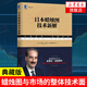 日本蠟燭圖技術(shù)新解 華章經(jīng)典金融投資 股票投資基本知識 史蒂夫尼森作品 鳳凰新華書(shū)店旗艦店