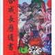 《合成長(cháng)歷通書(shū)》董公擇日擇吉，趨吉避兇，年月四時(shí)方煞