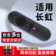 綠貢適用長虹電視遙控器原通用遙控板裝CHIQ啟客RBE901 902 903VC 43 50 55 58 60 65Q3T49 d3s39q 【快至今/次日達】RIF300升級通用款