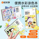 時(shí)光學(xué) 便攜水彩涂色本兒童便簽畫(huà)畫(huà)本繪本填色涂鴉水畫(huà)幼兒水粉畫(huà)