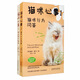 貓咪心事系列（套裝1-2冊(cè)）