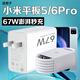 品瞬適用小米平板6Pro充電器67W極速閃充小米pad5pro平板電腦充電頭小米5/6快充插頭33w平板充電器加長(cháng) 67W閃充頭+1米線(xiàn)