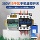 海鸚4G手機(jī)APP遠(yuǎn)程控制開關(guān)220V水泵電機(jī)無線遙控380V電源路燈遙控器 4G遙控380V丨15KW