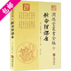 【包郵】潤(rùn)德堂叢書全編 述卜筮星相學(xué) 新命理探源 袁氏命譜 大六壬探原養(yǎng)生三要 中西相人探原 選吉探原八字萬 新命理探原 另著新校命理探原 定價(jià)38