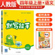 [官方正版] 小學(xué)語文默寫能手四年級上冊人教版 小學(xué)語文課本教材同步訓(xùn)練默寫能手專項練習(xí)冊默寫小達(dá)人課時作業(yè)本 小學(xué)語文默寫能手同步訓(xùn)練上冊人教版實驗班提優(yōu)訓(xùn)練必刷題天天練 通成學(xué)典 2024秋